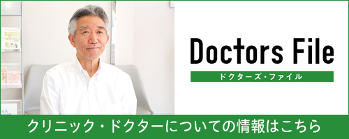 ドクターファイル