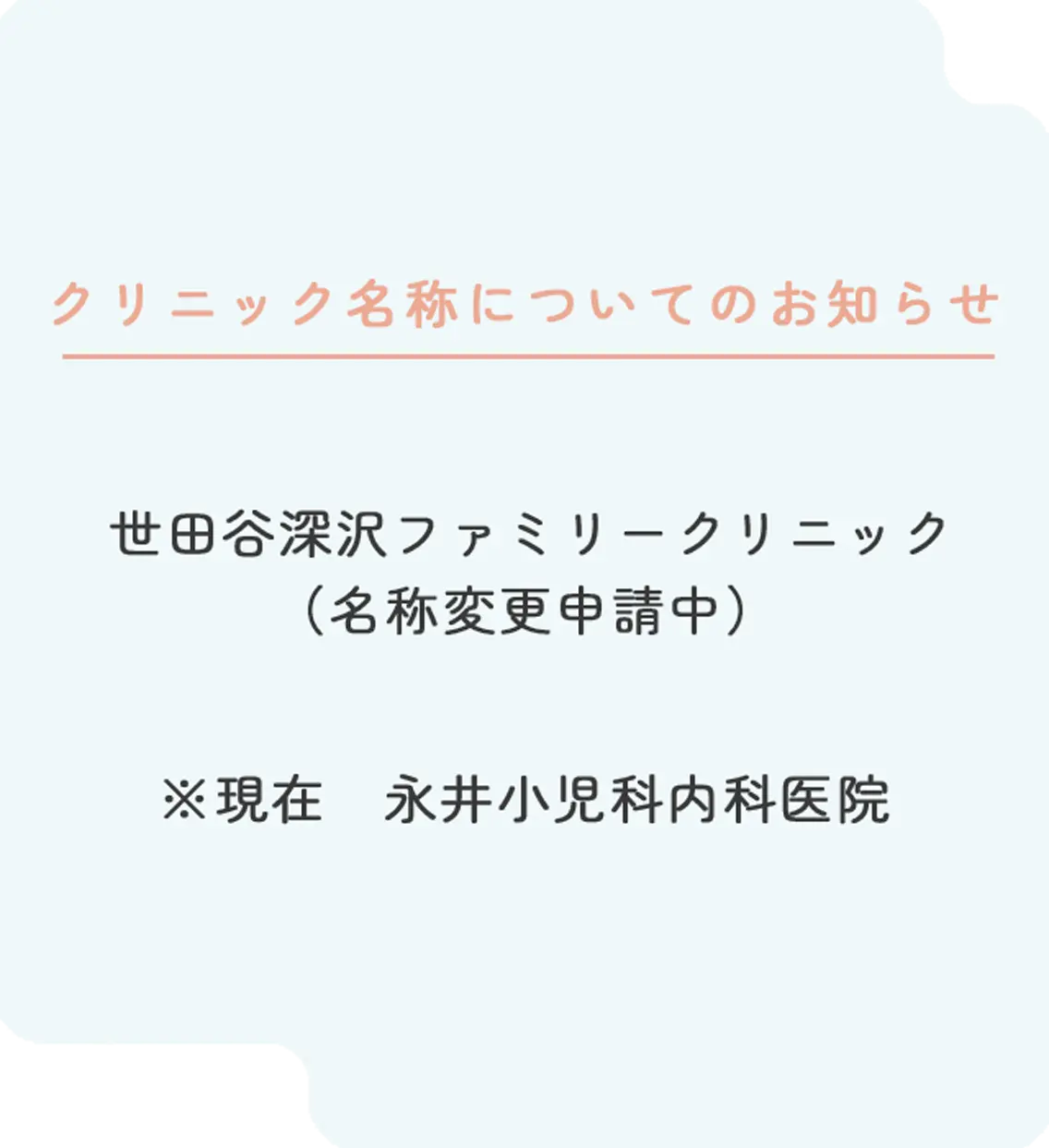 世田谷深沢ファミリークリニックの受付エリア - 明るく清潔な待合空間