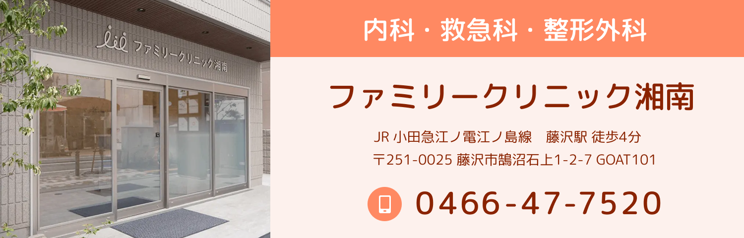 世田谷深沢ファミリークリニック